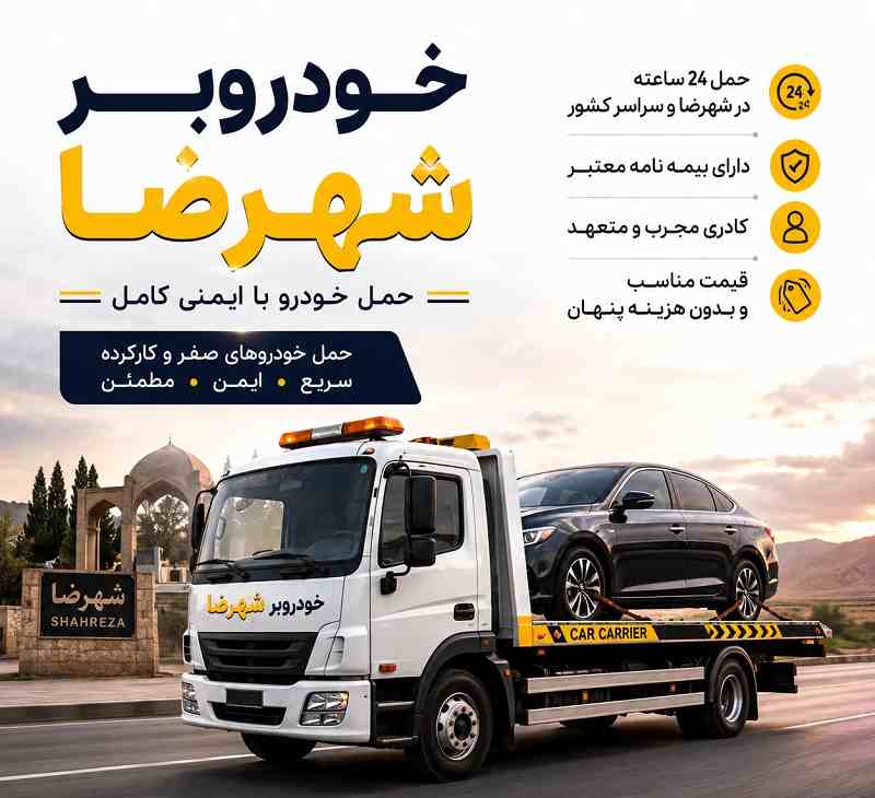 خودرو بر شهرضا